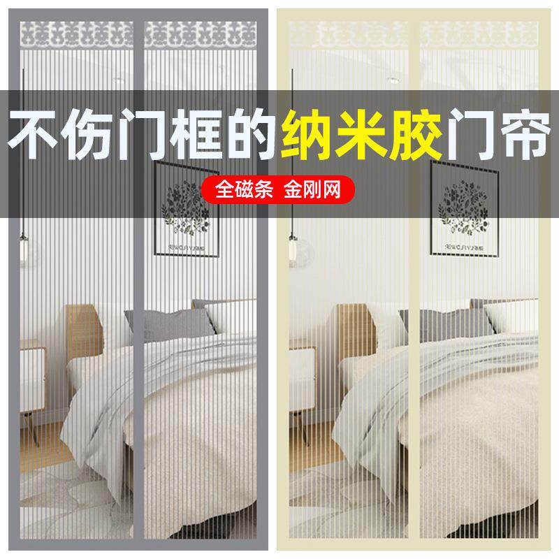 防蚊门帘夏季家用隔断帘纱门自粘磁吸纱窗卧室纳米胶全磁条金刚网