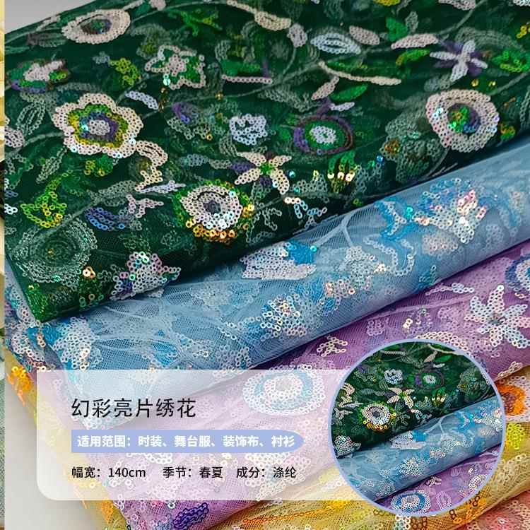 新款亮片绣花面料 幻彩珠片网纱刺绣布料 汉服连衣裙面料