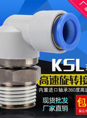 木工360度弯头高速旋转气动接头KSL08-03S直通旋转KSH04-M5-0123S