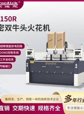 电火花成型机厂家热销AM150R精密双牛头火花机