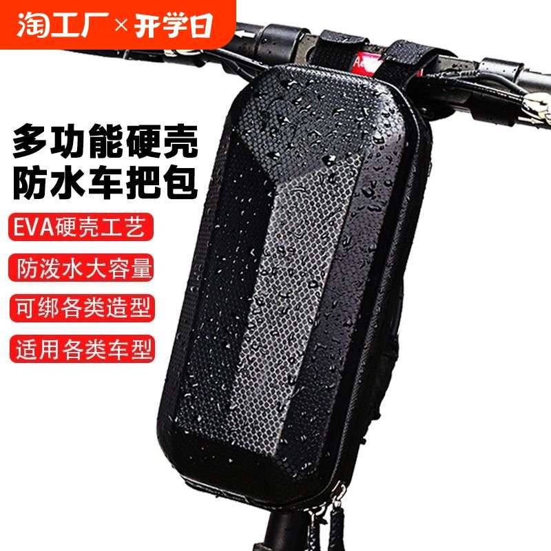山地自行车挂包电动滑板折叠车硬壳防水前把包首包骑行装备公路