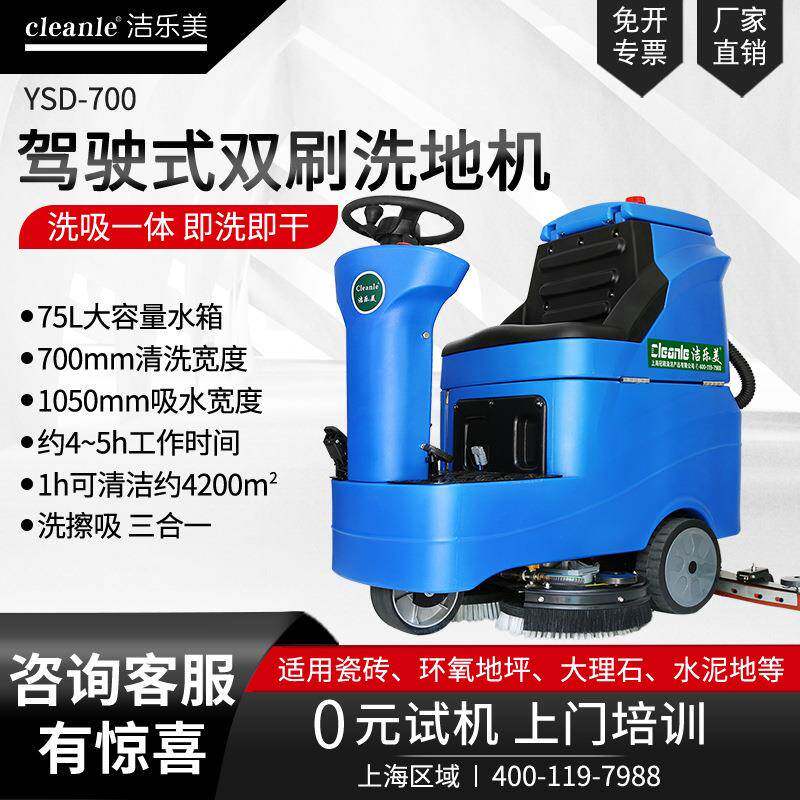 YSD700驾驶式自动洗地机物业保洁工厂车间电动刷地机擦地机