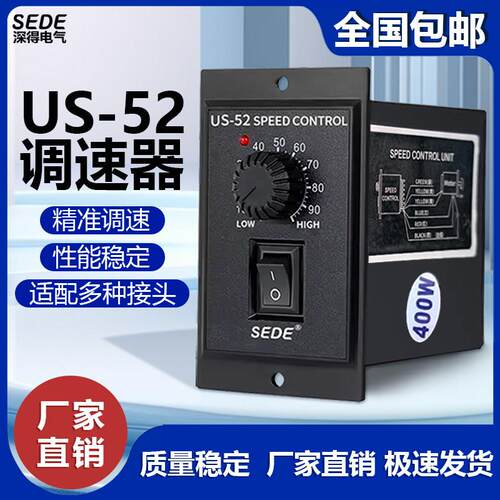 调速器US-52电机调速器220V15W25W40W60W90W120W180W200W250W全新