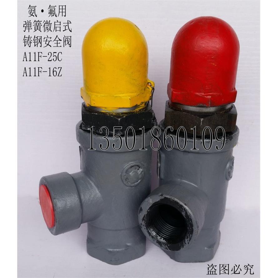 A11F-25C氨气氟用内螺纹安全阀DN1520冷冻机冷库4分6分
