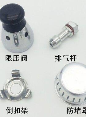 高压锅零件配件套装通用铝合金限压阀压力锅排气管防堵罩80kpa阀