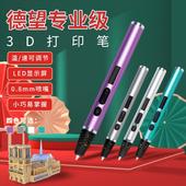 德望3d打印笔专业款 涂鸦绘画金属小巧多功能手diy笔礼物 立体三