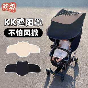 KK口袋车防晒遮阳棚kp2/KP6推车配件加大婴儿车遮阳伞挡光罩通用