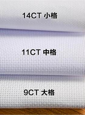 十字绣布绣花刺绣布中格小格大格白布做鞋垫布学生手工空白布材料