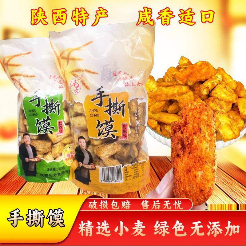 陜西特产手工手撕馍块非油炸疙瘩馍片麻辣孜然棒棒馍石子馍