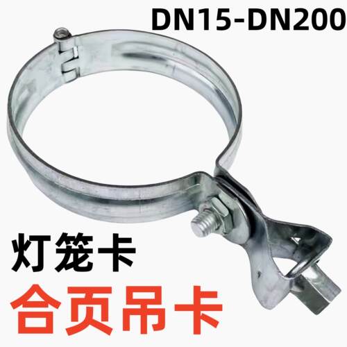 镀锌铰链吊卡灯笼吊卡管卡抱箍消防管道管卡下水管管夹DN15-DN200