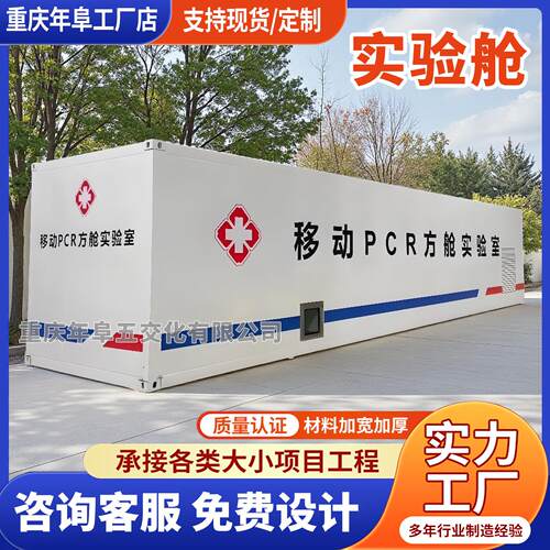 移动医疗方舱集装箱实验室预制舱病房手术间隔离救灾钢构集装箱式