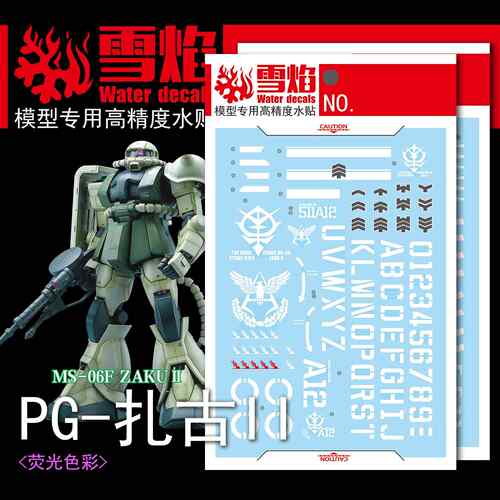 雪焰工作室PG-06 扎古II 红/绿 荧光版 高精度 专用水贴