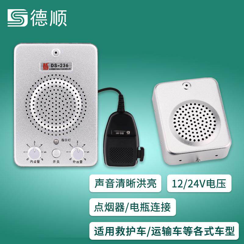 德顺车载双向对讲机12V/24V运输车货车大功率车载对话扩音麦克风