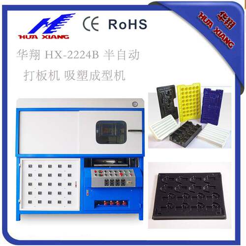 PVC吸塑机HX-2224B自动移炉单工位打板机/泡罩成型机