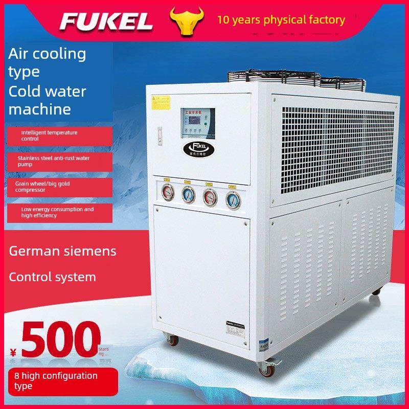 工业冷水机风冷冰水机水循环水恒温模具冷却注射成型制冷机5P冷水