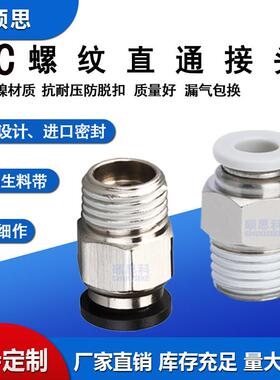 PC快插螺纹直通气嘴工业气动气管快速接头PC4/6/8/10/12M5/01/02