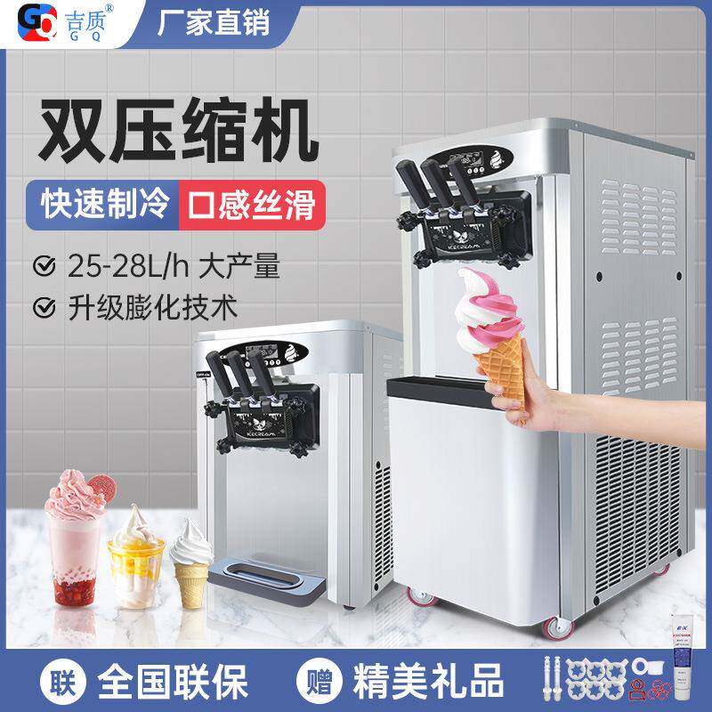冰淇淋机商用大容量甜筒雪糕机双压缩机预冷保鲜带膨化可出口