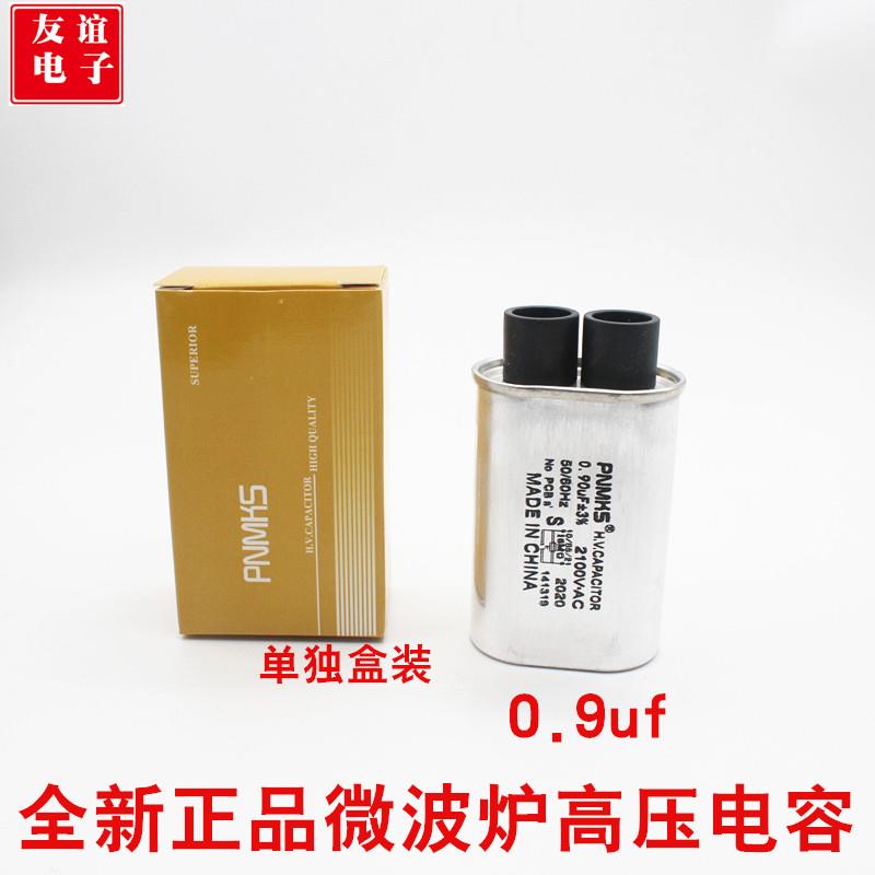全新高品质微波炉高压电通用升压电容器0.9uf配件4.8插片1uf通用