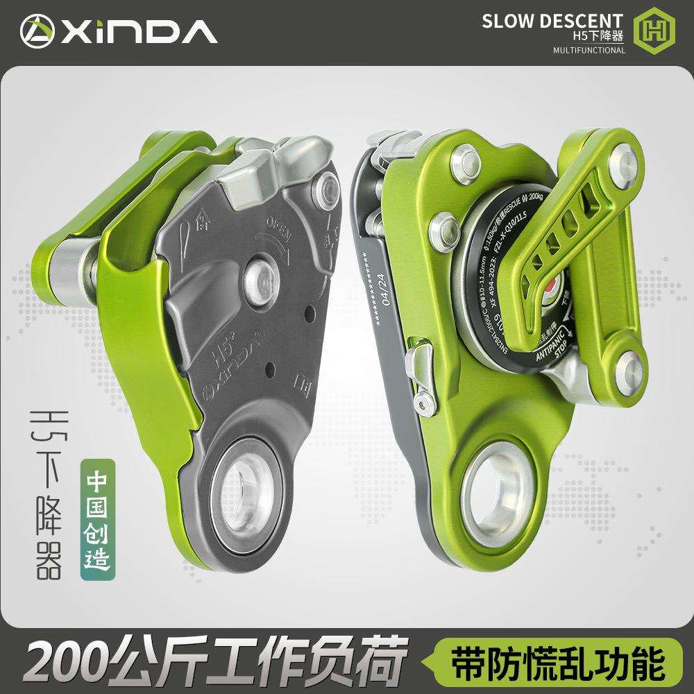 欣达三代H系列H5下降器户外速降高空作业装备保护器防恐慌缓降器