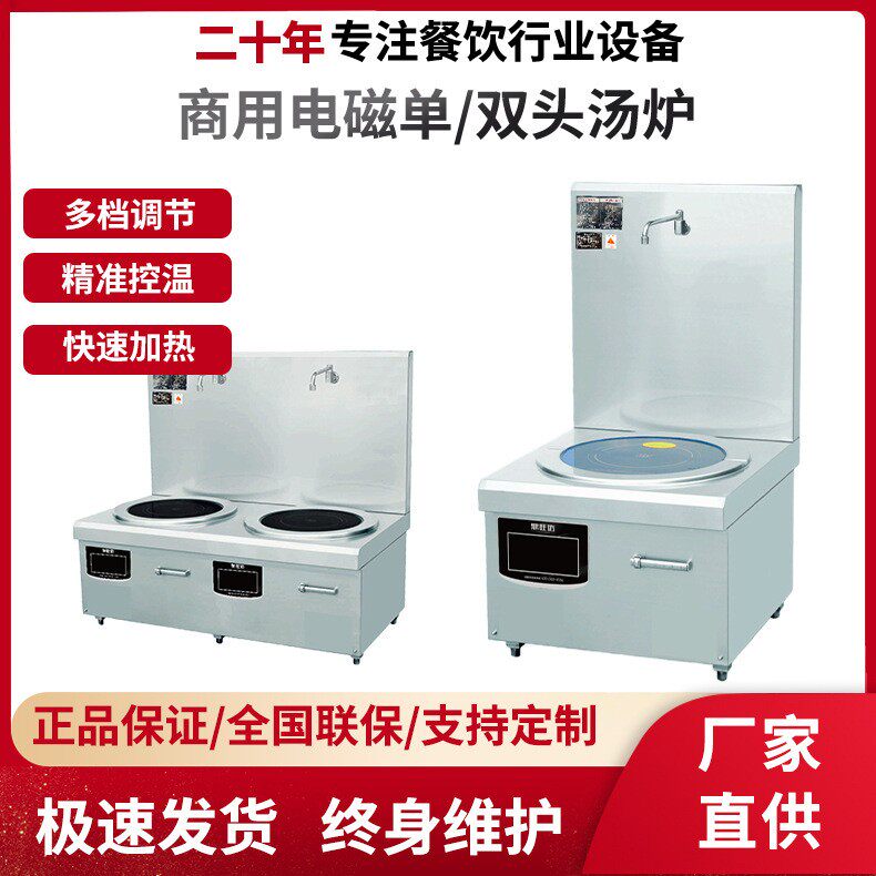 电磁双头矮汤炉商用 单头低汤炉灶酒店学校政企厨房炊事设备