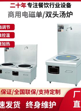 电磁双头矮汤炉商用 单头低汤炉灶酒店学校政企厨房炊事设备