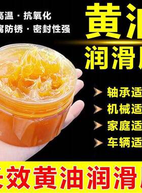 国标耐高温黄油耐高温机械通用黄色蓝色耐高温润滑脂毛毛虫润滑油