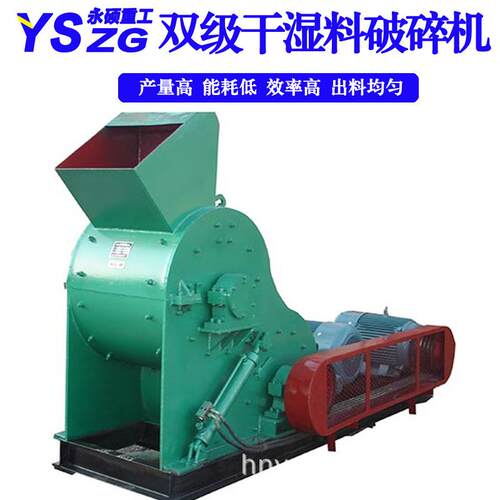 双极粉碎机 煤矸石煤渣炉渣双击破粉碎机 建筑垃圾双击破制砂机