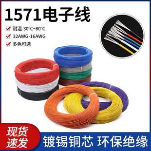 UL157130AWG-12AWG电子线镀锡铜线PVC绝缘细连接导线LED灯线