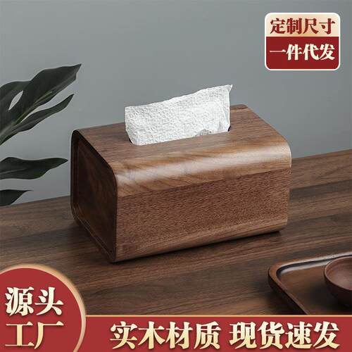实木纸巾盒摆件客厅轻奢高档胡桃木新中式抽纸盒木质纸抽盒高级感