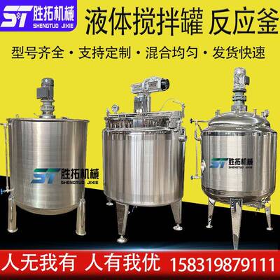 电加热搅拌罐液体肥混合罐硅油分散搅拌桶化工反应釜洗衣液乳化罐