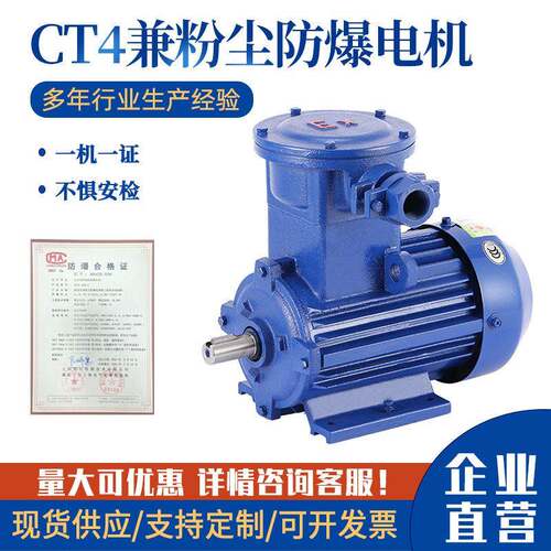 防爆电动机CT4粉尘气体复合型二级能效YBX4新国标三相马达380V