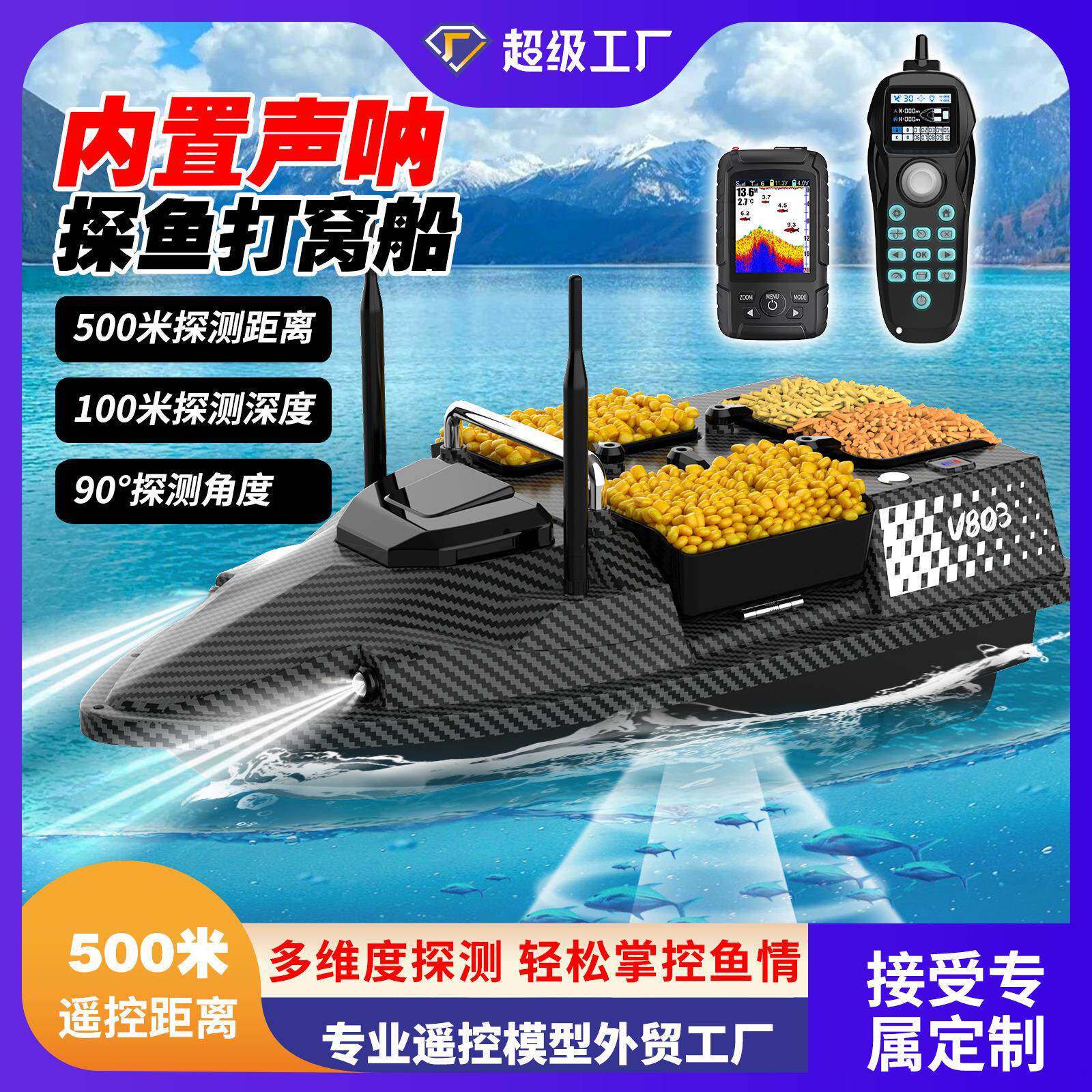 V803Pro四料仓GPS遥控智能打窝船带探鱼器内置声呐4钓场200钓点