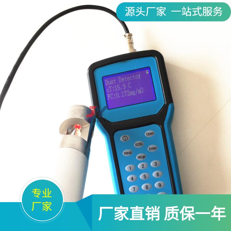 青岛骏源JY-1000型手持式智能粉尘仪 1秒读数快速检测粉尘浓度