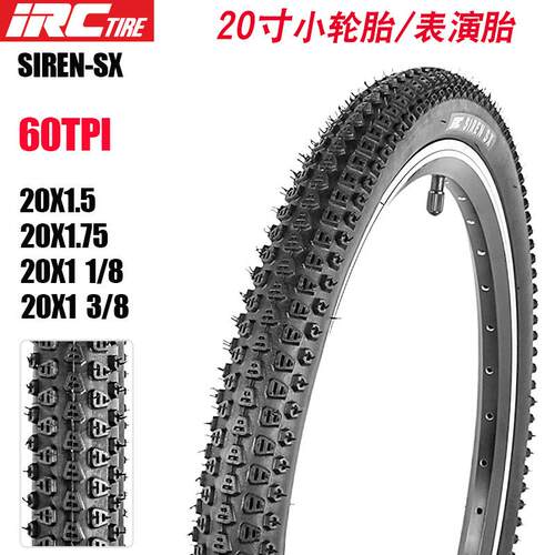 IRC SIREN SX 20寸自行车轮胎 1.5 1.75 20*1-1/8小轮车BMX外胎