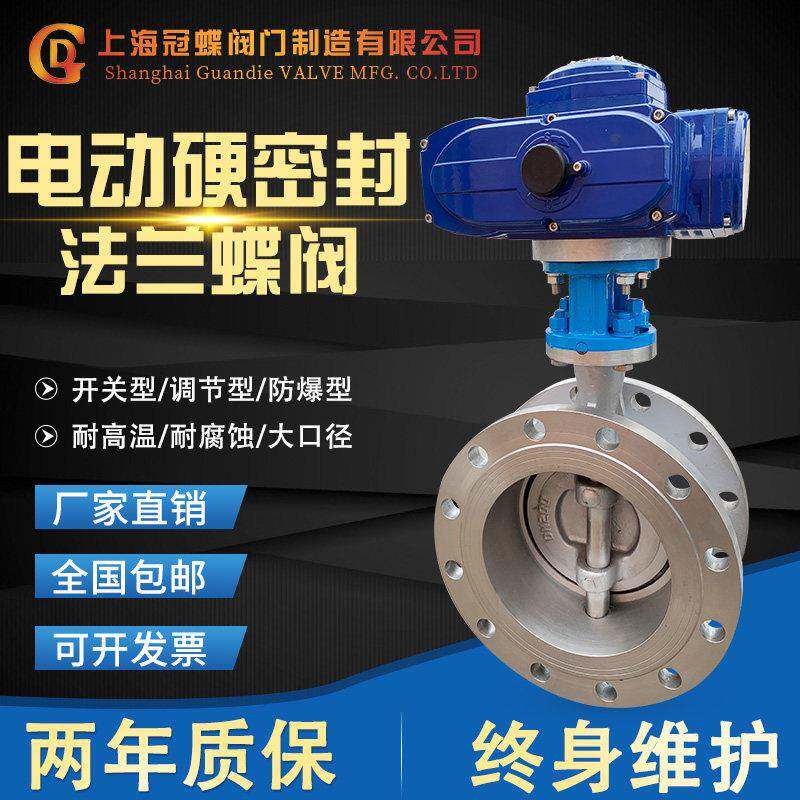 电动硬密封蝶阀不锈钢法兰D943H/W-16调节防爆铸钢蝶阀DN50-2000