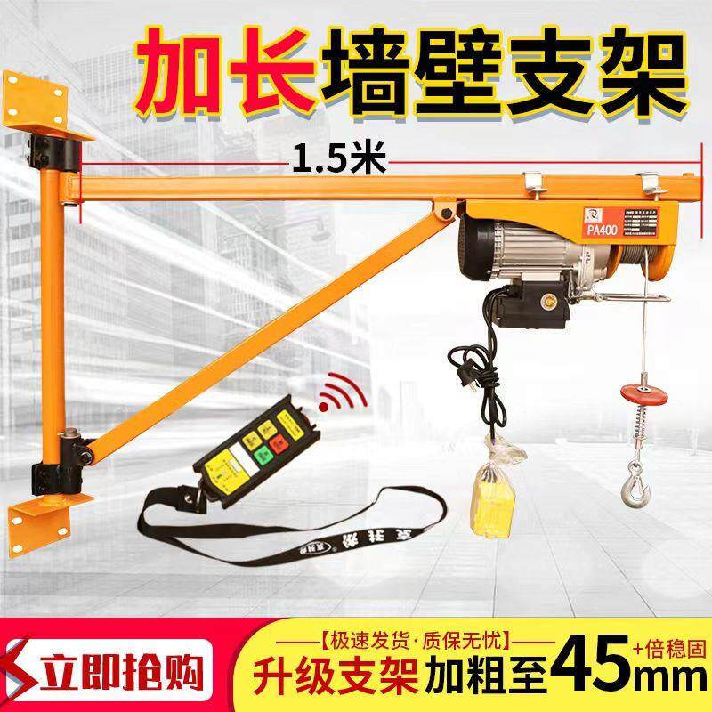 无线遥控屋顶吊机加长支架墙壁吊机提升机家用220v小型电动升降机