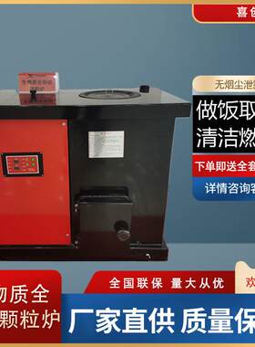 喜创全自动生物炉具质颗粒采暖炉双绞龙式送料家用燃煤可做饭锅炉