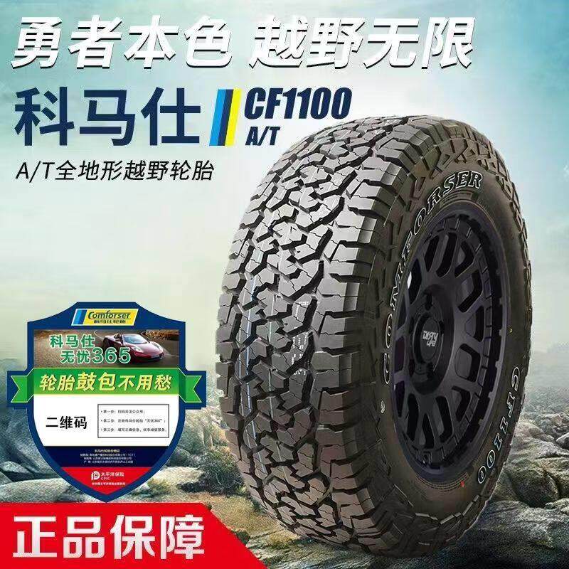科马仕cf1100at全地形越野轮胎235 265 275/55 60R17 18 19 20寸