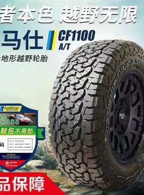 科马仕cf1100at全地形越野轮胎235 265 275/55 60R17 18 19 20寸