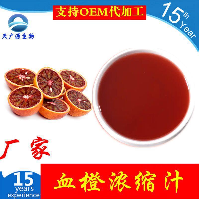 血橙浓缩汁6倍浓缩各种水果浓缩汁品质保证现货包邮