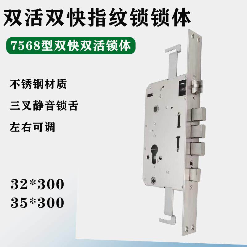 防盗门锁中帅32 35*300指纹锁锁体木门锁家用智能锁具