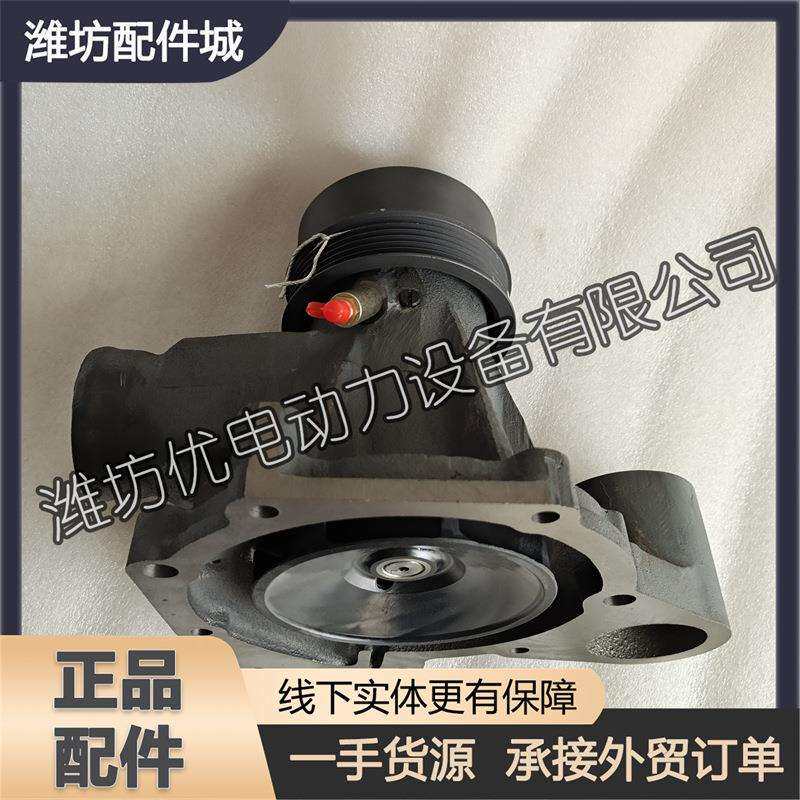 潍柴动力船用WD618柴油发动机WD12/WP12水泵612600061228原厂配件