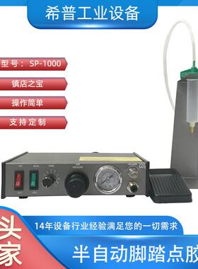 厂家SP-1000硅胶打胶机半自动热熔胶罐胶机半自动脚踏点胶机