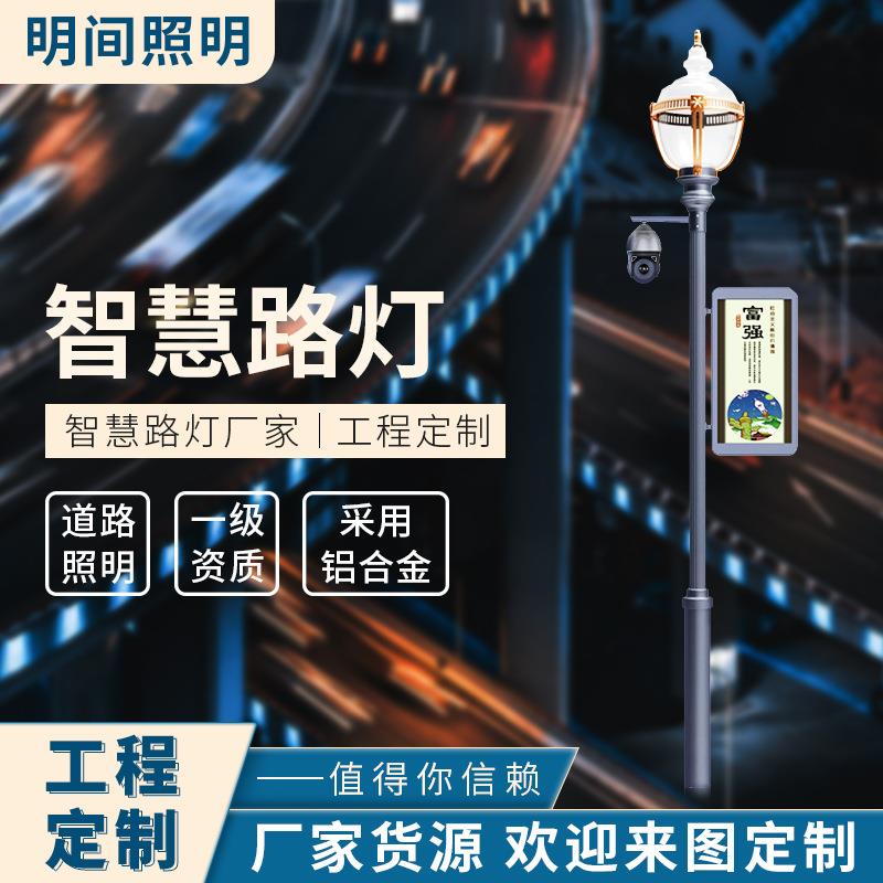 厂家供应智慧庭院灯小区公园带无线WiFi视频led灯摄像铝合金路灯