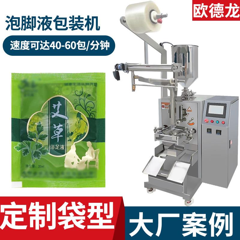 泡脚液自动计量灌装机 足浴液四边封包装机 中药艾草液体包装机
