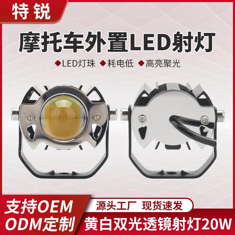 超亮车灯流氓灯强光灯通用电动车灯外置远近配件大灯前大灯前照灯