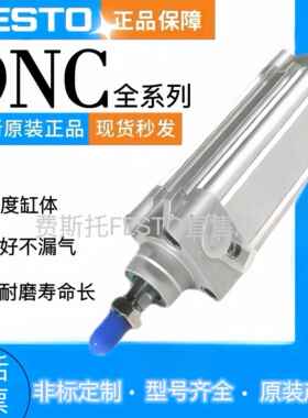 费斯托FESTO气缸DNC-32-25-40-50-63-70-80-90-100-125-160-PPV-A