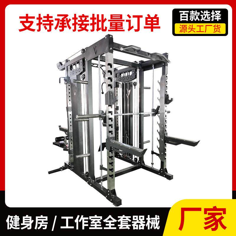 健身房商用史密斯机 家用多功能组合深蹲架 飞鸟龙门架综合训练器