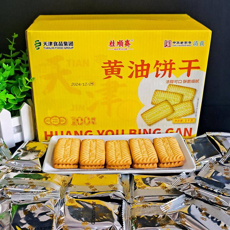 桂顺斋清真奶油饼干糕点怀旧零食休闲小吃饼干整箱早餐食品茶点心