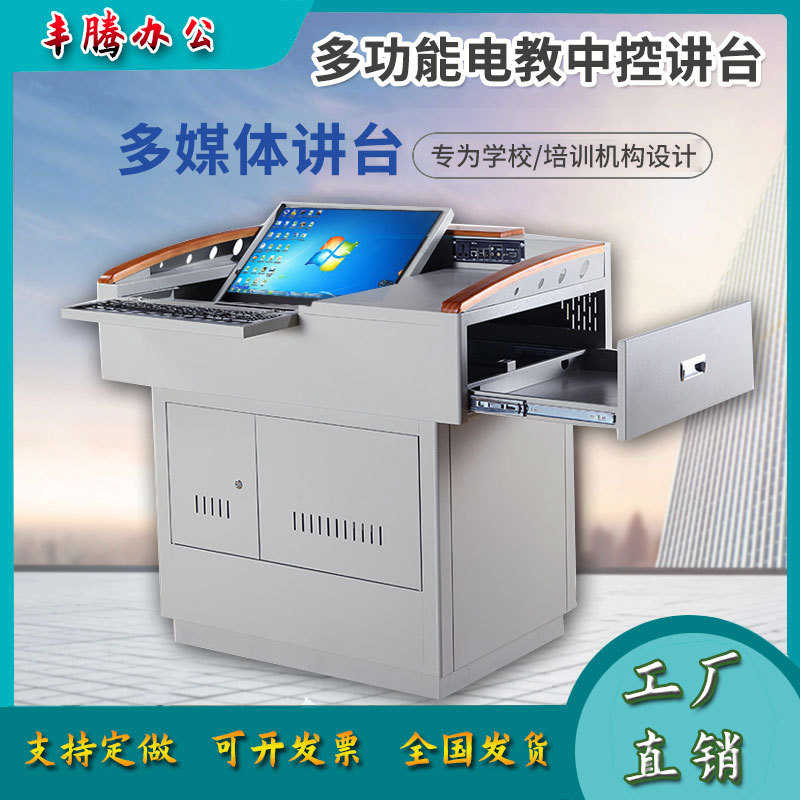 中教学学校演讲台课桌讲家具教室老师校园多媒体多媒体教师控讲台